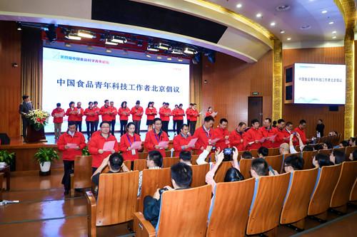 为中国食品事业发展健康工作——中国食品青年科技工作者北京倡议