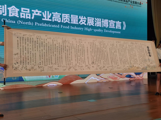 2022中国（山东）预制食品产业发展大会在淄博举行 开启食品产业新篇章